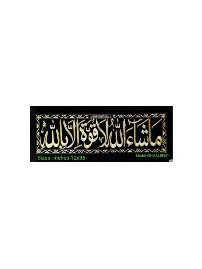 Masha Allah La Kuwata Tugrah On Velvet Fabric (12 X 36")