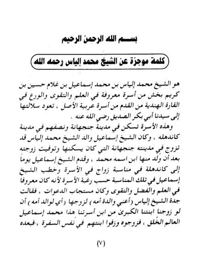 Malfoozat : Ash-Sheikh Muhammad Ilyas – Arabic