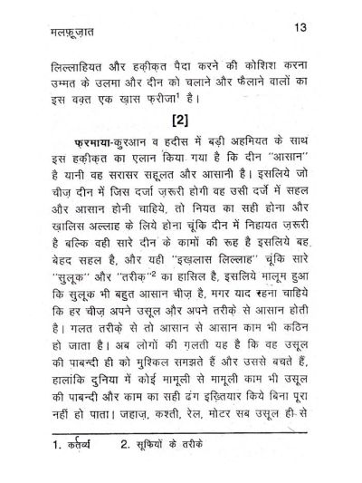 Malfoozat wa Iqtesabaat Hazrat Maulana M. YUSUF (Rah)