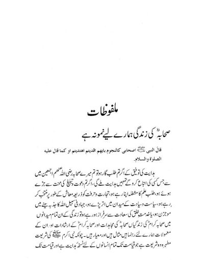 Malfoozat wa Iqtebasaat Maulana Mohammad Umar Palanpuri (Rah)