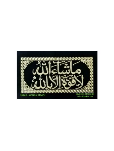 Masha Allah La Kuwata Tugrah On Velvet Fabric (10" X 20")