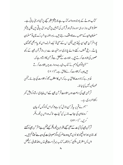Malumat-e-Quran (Hissa Awwal) – (Urdu/Arabic)