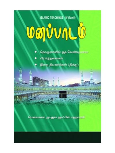 மனப்பாடம்