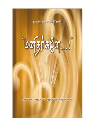 மனிதர்களே