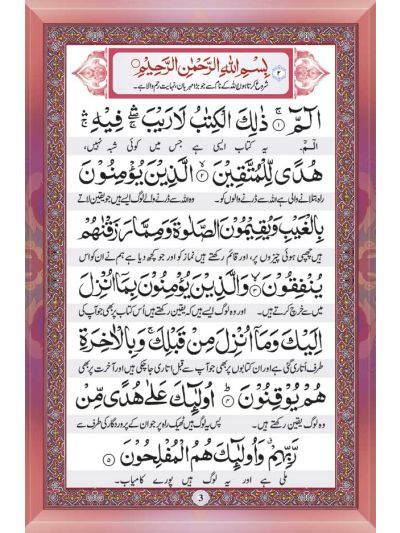 Manzil (Arabic – Urdu) BIG