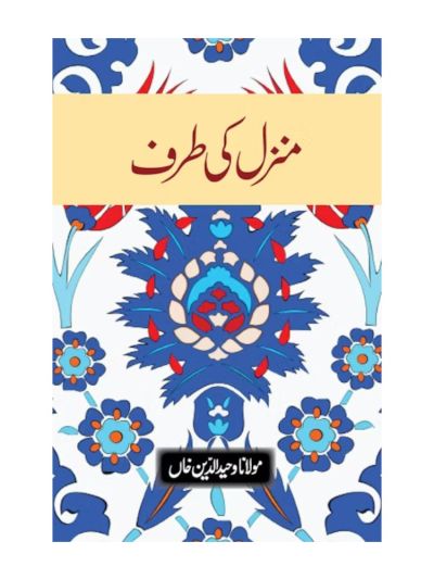 Manzil Ki Taraf  (URDU)