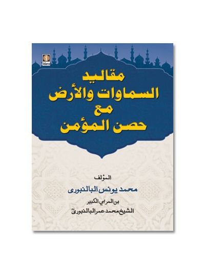 Maqaleed AsSamawat Wal ard (Arabic)