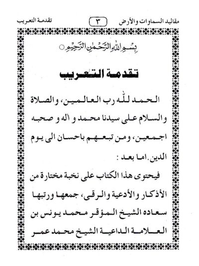 Maqaleed AsSamawat Wal ard (Arabic) B/W