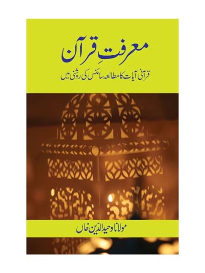 Marifate Quran (URDU)