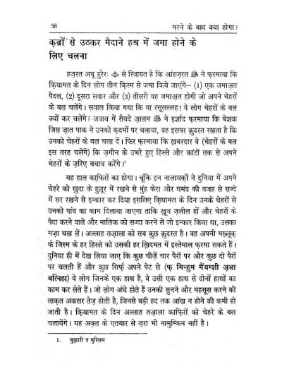 Marne Ke Baad Kiya Hoga?