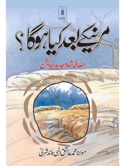 Marne Ke Baad Kiya Hoga- urdu