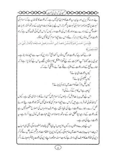 Masjid Ki Aabadi Ki Mehnat
