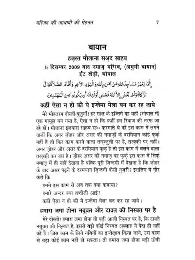 Masjid Ki Aabadi Ki Mehnat