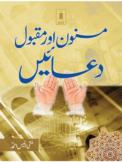 Masnoon wa Maqbool Duain