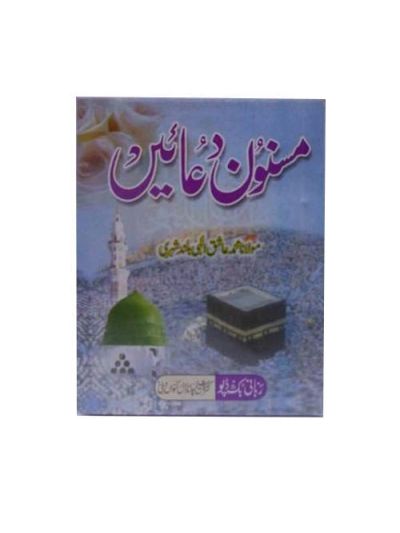 Masnoon Dua - Urdu