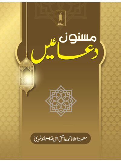 Masnoon Duaein