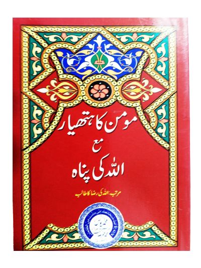 Momin Ka Hathyar