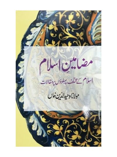 Mazameen-e-Islam (URDU)