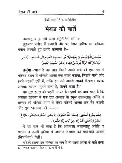 Meraj Ki Bataein
