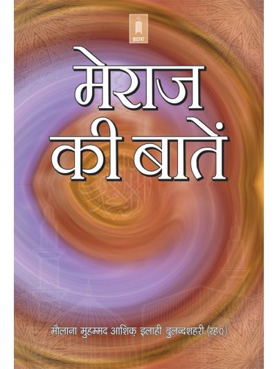 Meraj Ki Bataein