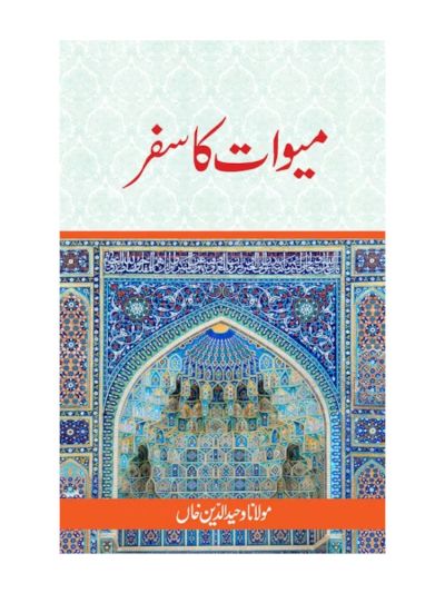 Mewat Ka Safar (URDU)