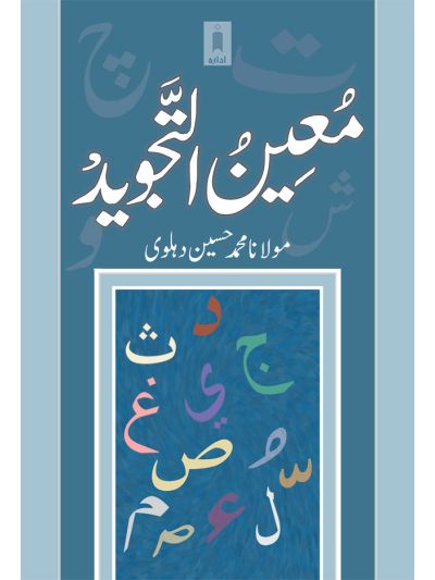 Moin ut Tajweed
