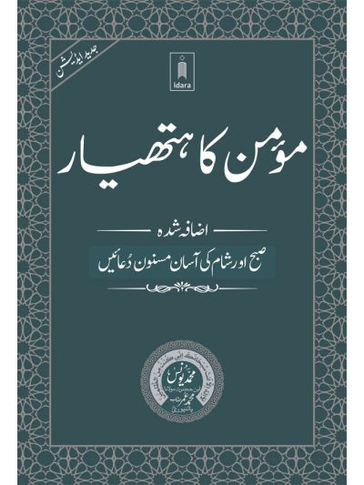 Momin ka Hathyar