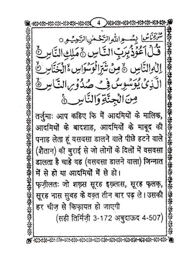 Momin Ka Hathyar – Maqbool Duaen Tarjuma