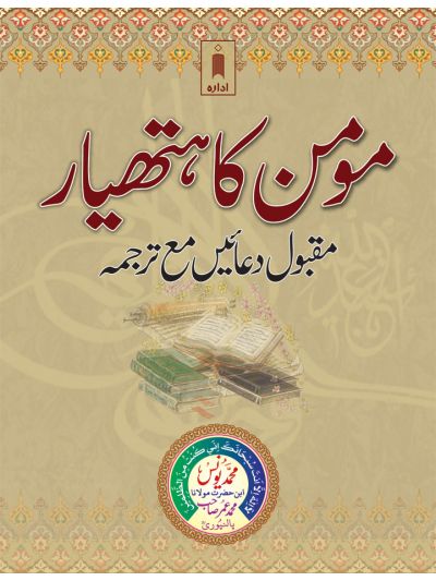 Momin Ka Hathyar