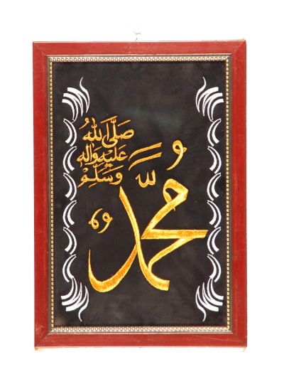 Frame of the Name of Muhammad (PBUH)