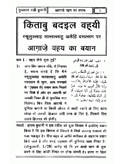 Mukhtasar Sahih Bukhari - (3 Vol. Set) - (Hindi/Arabi)
