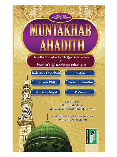 Muntakhab Ahadith – (English/Arabic)