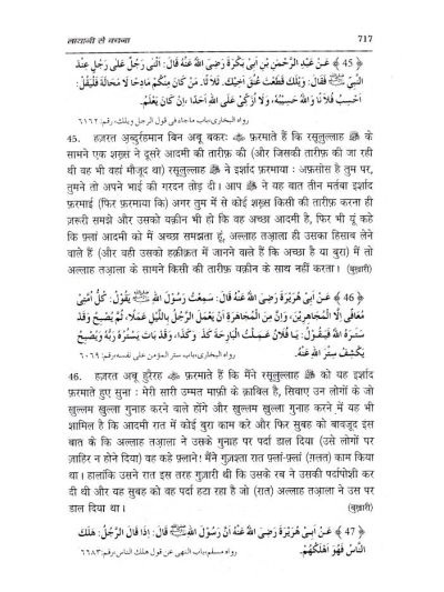 Muntakhab Ahadith – Six Qualities of Dawat and Tabligh