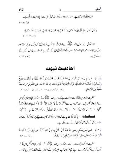 Muntakhab Ahadith - Urdu 