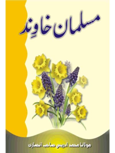 Musalman Khawind – (Hindi)