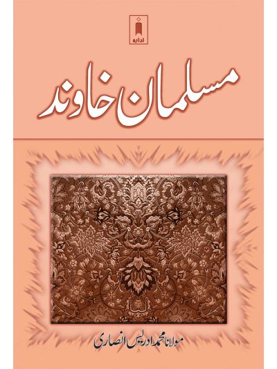 Musalman Khawind
