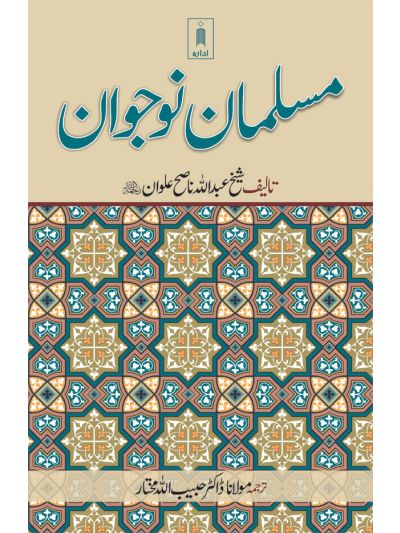 Musalman Naujawan