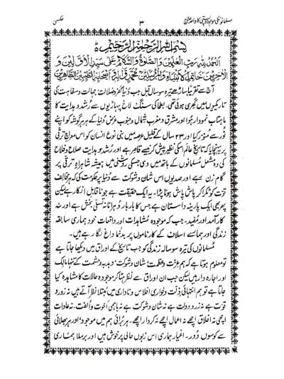 Muslamano ki Maujooda Pasti ka Wahid Ilaj