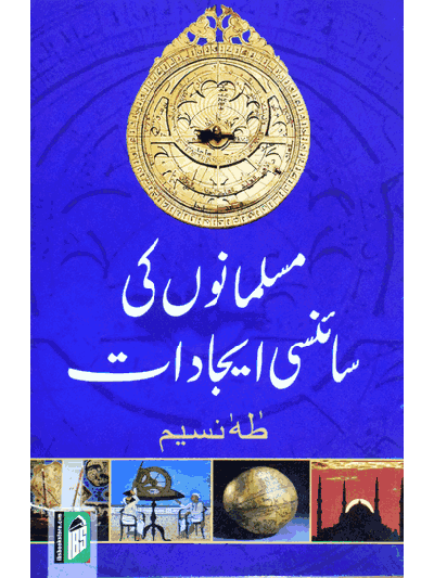 Musalmanon Ki Science Ijadat – (Urdu)