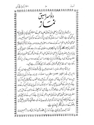 Muslim Khawateen Ke Liye Bees Sabaq- Urdu