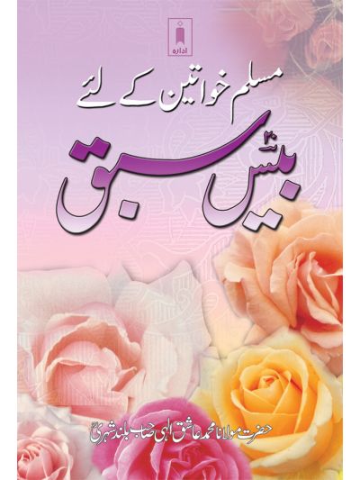 Muslim Khawateen Ke Liye Bees Sabaq- Urdu