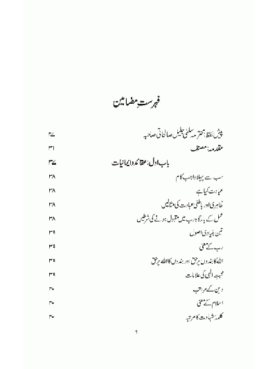 Muslim Khawateen Ki Islami Zindagi (Urdu/Arabic)