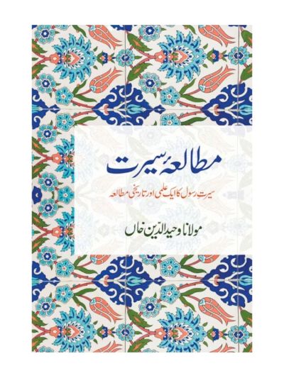 Mutala-e-Seerat  (URDU)