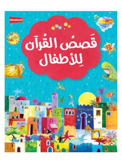 My First Quran Storybook - Arabic قَصَصُ القُرآن لِلْأطفال