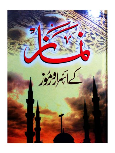 Namaz Kay Asraar-o-Ramooz
