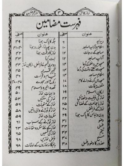 Namaz Kamil – (Urdu/Arabic)