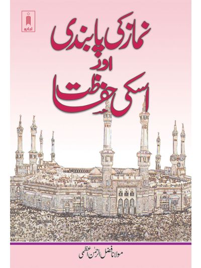Namaz ki Pabandi aur Uski Hifazat