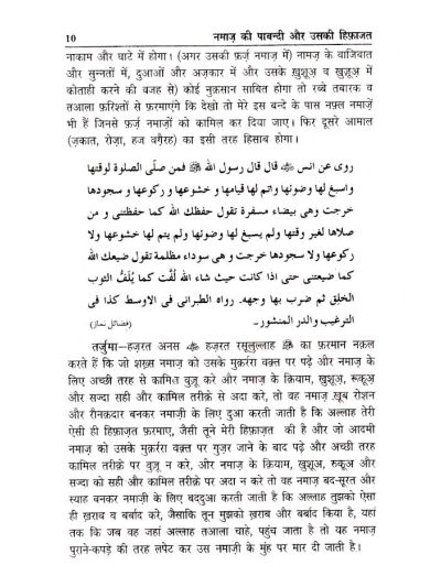 Namaz Ki Pabandi Aur Uski Hifazat 