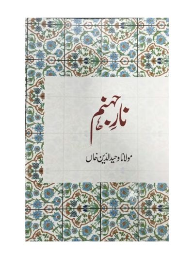 Nar-e-Jahannam 
