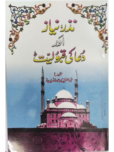Nazr-o-Niyaz Aur Dua Ki Qubuliyat – (Urdu/Arabic)